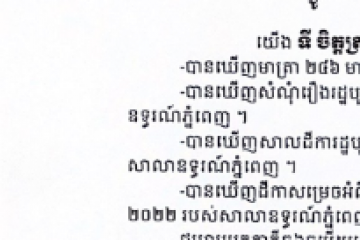 លិខិតជូនដំណឹងអំពីការបញ្ជូនសាលដីកាតាមការផ្សាយជាសាធារណៈ